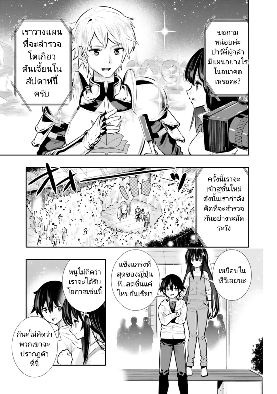 Chikashitsu Dungeon: Binbou Kyoudai wa Goraku o Motomete Saikyou e ตอนที่ 21 หน้า 3