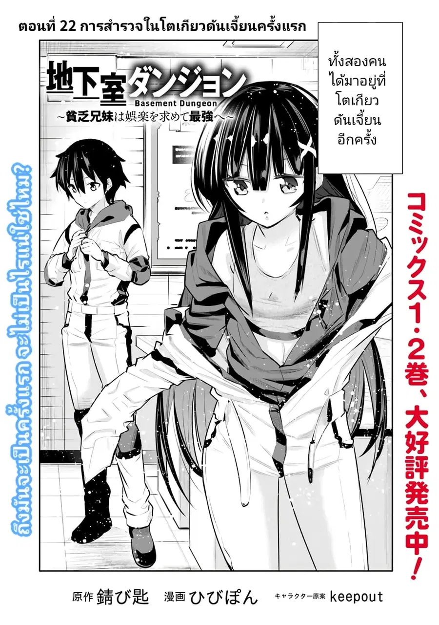Chikashitsu Dungeon: Binbou Kyoudai wa Goraku o Motomete Saikyou e ตอนที่ 22 หน้า 2