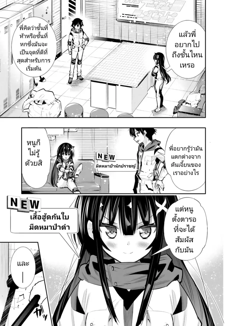 Chikashitsu Dungeon: Binbou Kyoudai wa Goraku o Motomete Saikyou e ตอนที่ 22 หน้า 3