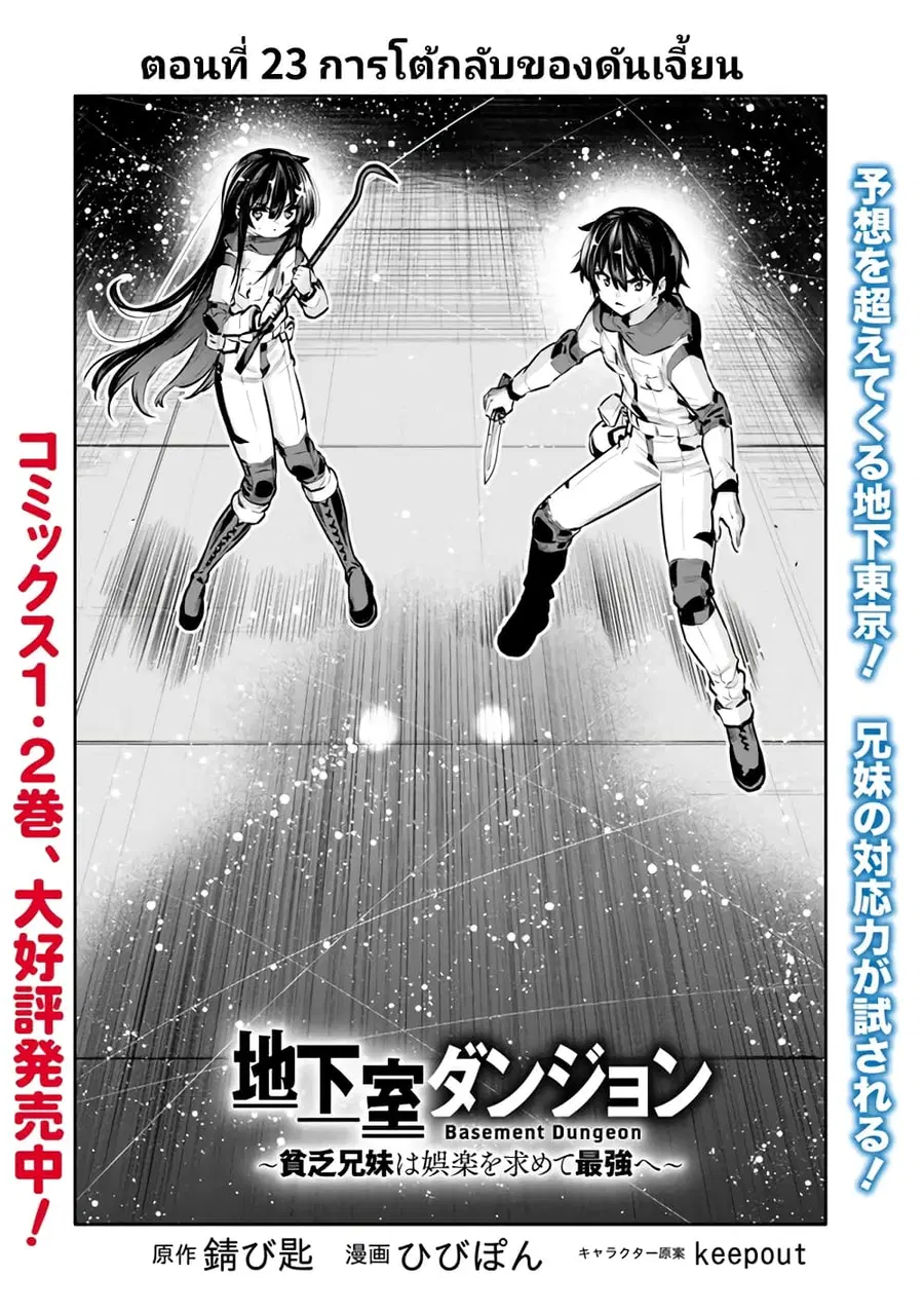 Chikashitsu Dungeon: Binbou Kyoudai wa Goraku o Motomete Saikyou e ตอนที่ 23 หน้า 2