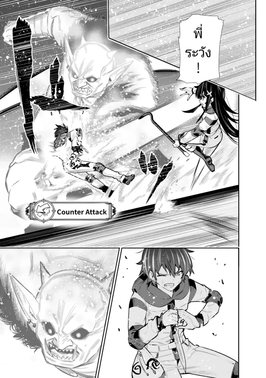 Chikashitsu Dungeon: Binbou Kyoudai wa Goraku o Motomete Saikyou e ตอนที่ 23 หน้า 3