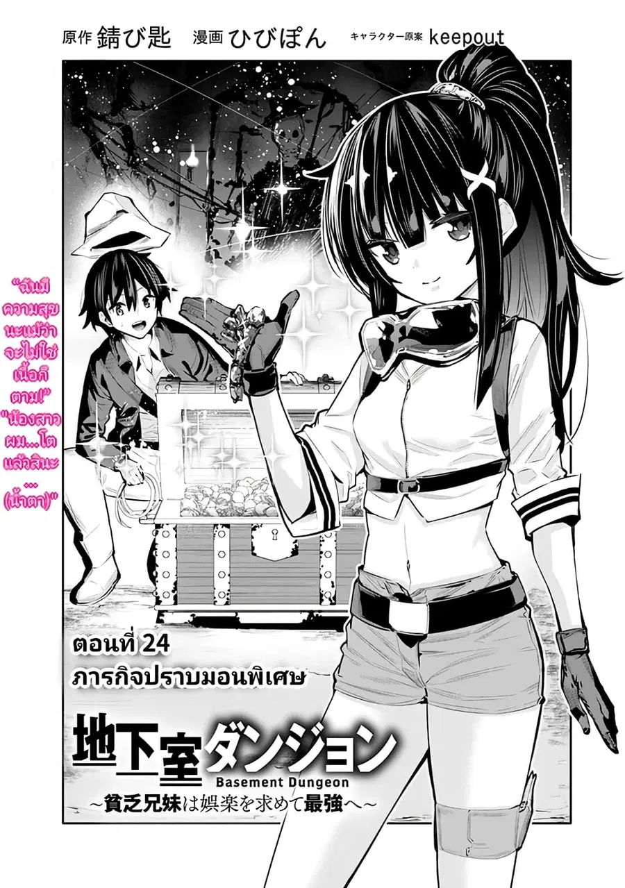 Chikashitsu Dungeon: Binbou Kyoudai wa Goraku o Motomete Saikyou e ตอนที่ 24 หน้า 1