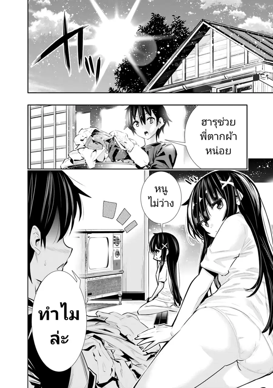 Chikashitsu Dungeon: Binbou Kyoudai wa Goraku o Motomete Saikyou e ตอนที่ 24 หน้า 2