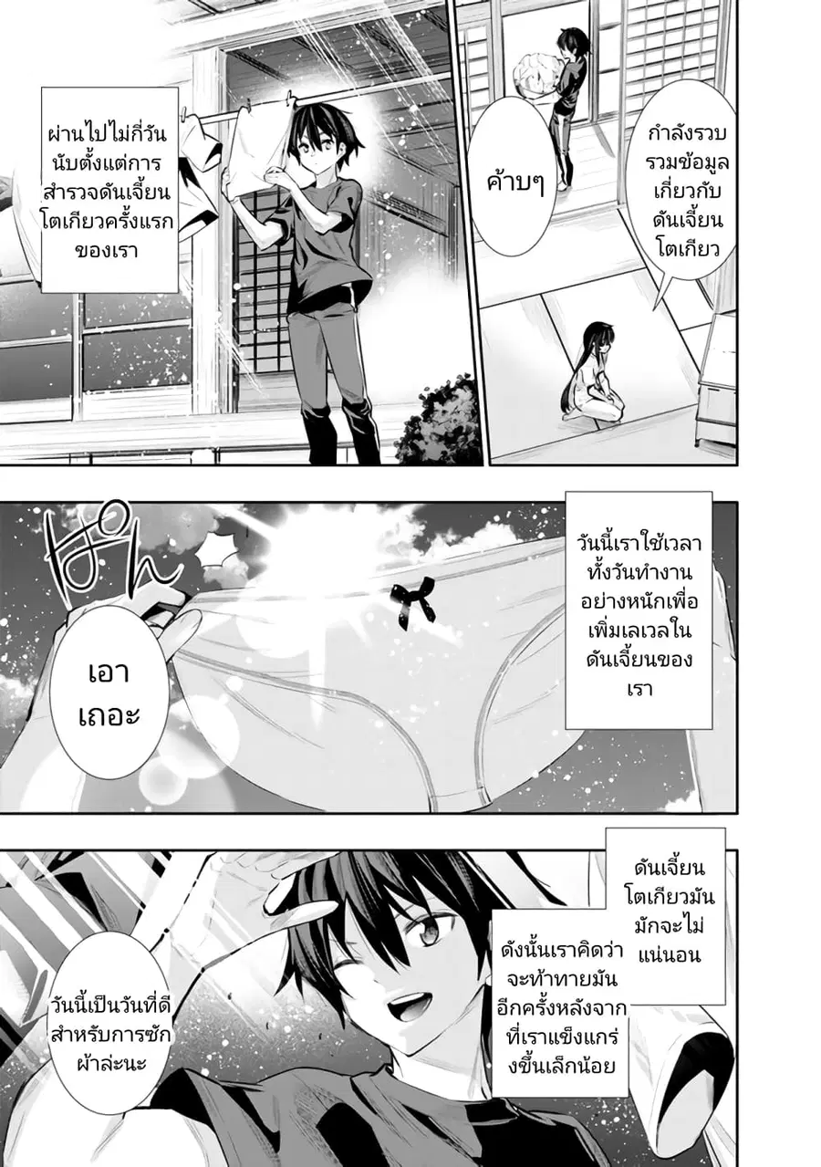 Chikashitsu Dungeon: Binbou Kyoudai wa Goraku o Motomete Saikyou e ตอนที่ 24 หน้า 3