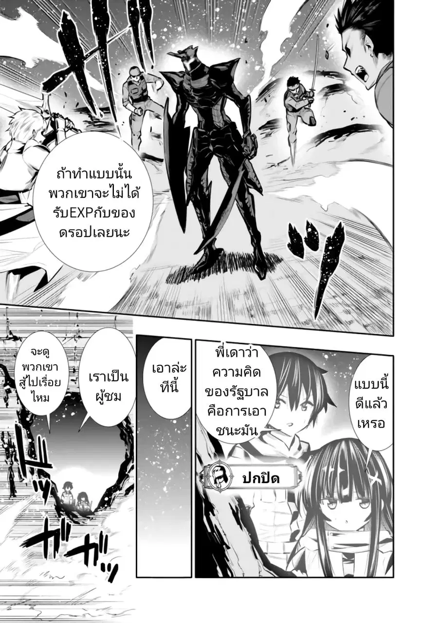 Chikashitsu Dungeon: Binbou Kyoudai wa Goraku o Motomete Saikyou e ตอนที่ 25 หน้า 1