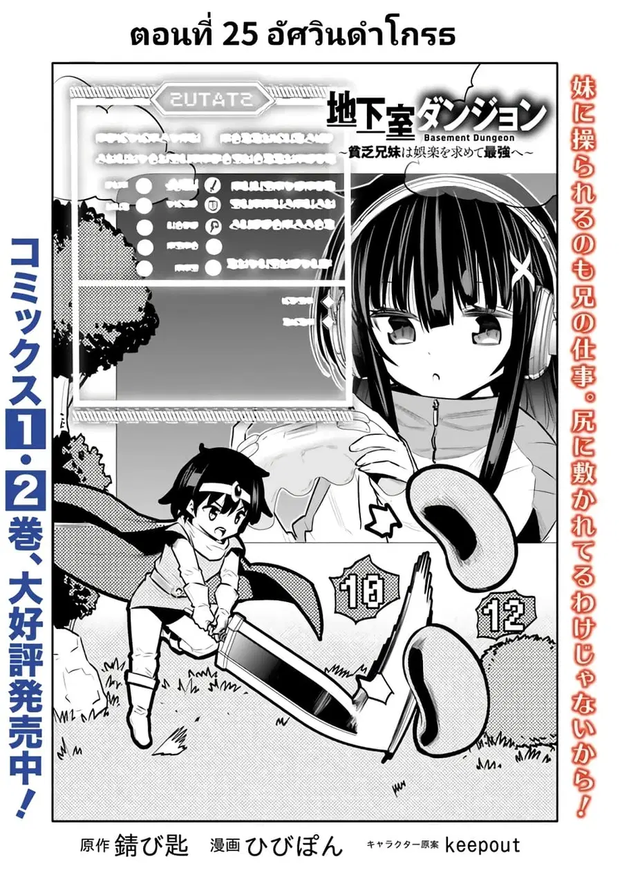 Chikashitsu Dungeon: Binbou Kyoudai wa Goraku o Motomete Saikyou e ตอนที่ 25 หน้า 2
