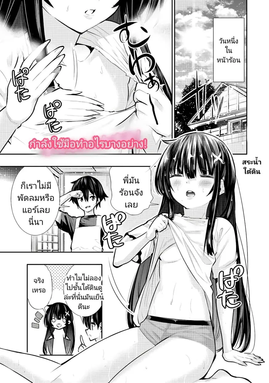 Chikashitsu Dungeon: Binbou Kyoudai wa Goraku o Motomete Saikyou e ตอนที่ 25.5 หน้า 1