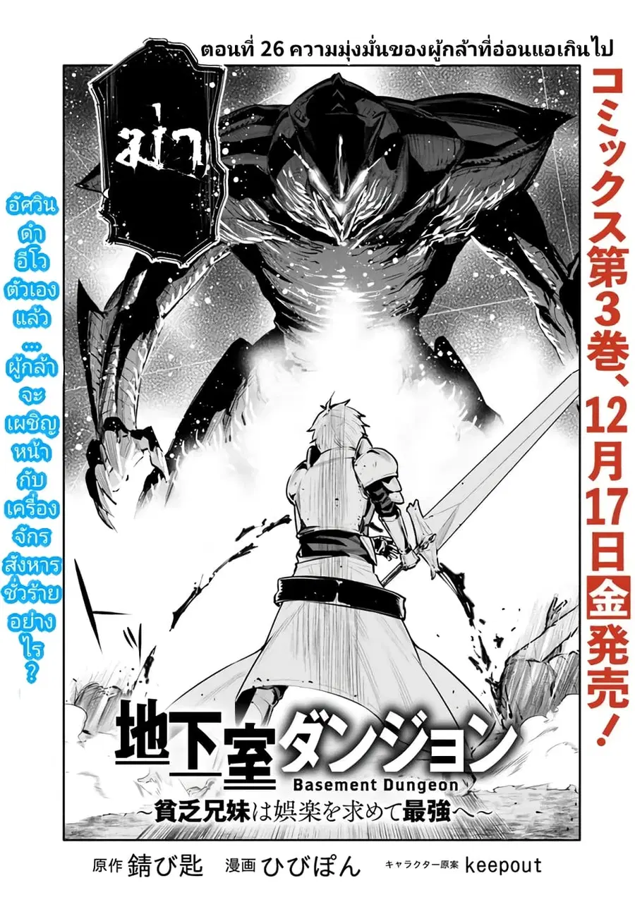 Chikashitsu Dungeon: Binbou Kyoudai wa Goraku o Motomete Saikyou e ตอนที่ 26 หน้า 3