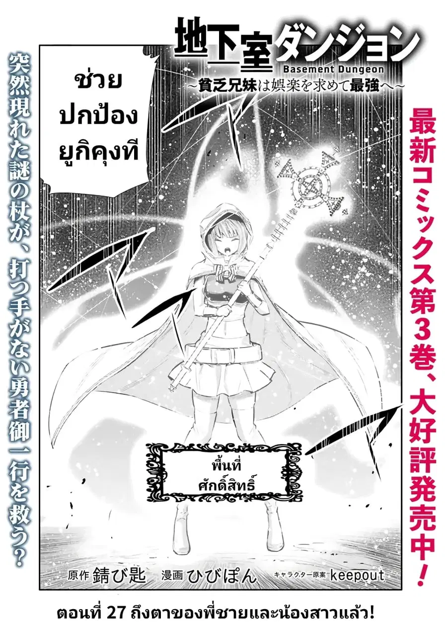 Chikashitsu Dungeon: Binbou Kyoudai wa Goraku o Motomete Saikyou e ตอนที่ 27 หน้า 2