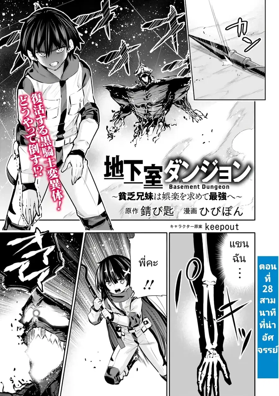 Chikashitsu Dungeon: Binbou Kyoudai wa Goraku o Motomete Saikyou e ตอนที่ 28 หน้า 1