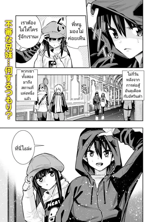 Chikashitsu Dungeon: Binbou Kyoudai wa Goraku o Motomete Saikyou e ตอนที่ 29 หน้า 1