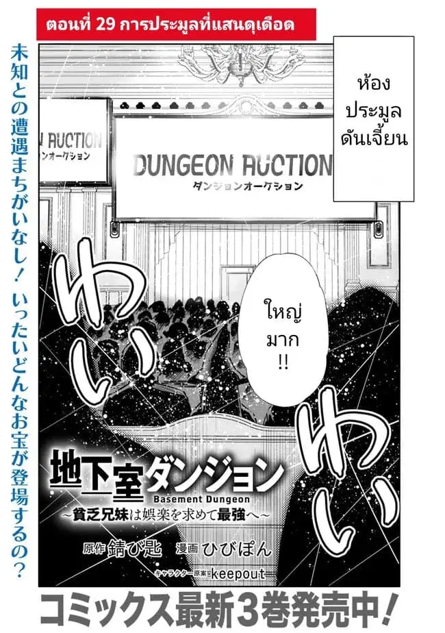 Chikashitsu Dungeon: Binbou Kyoudai wa Goraku o Motomete Saikyou e ตอนที่ 29 หน้า 2