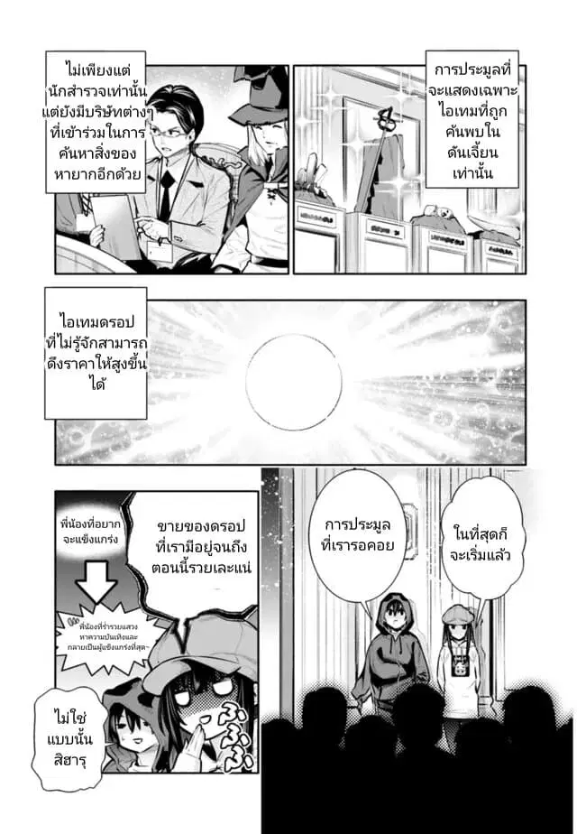 Chikashitsu Dungeon: Binbou Kyoudai wa Goraku o Motomete Saikyou e ตอนที่ 29 หน้า 3