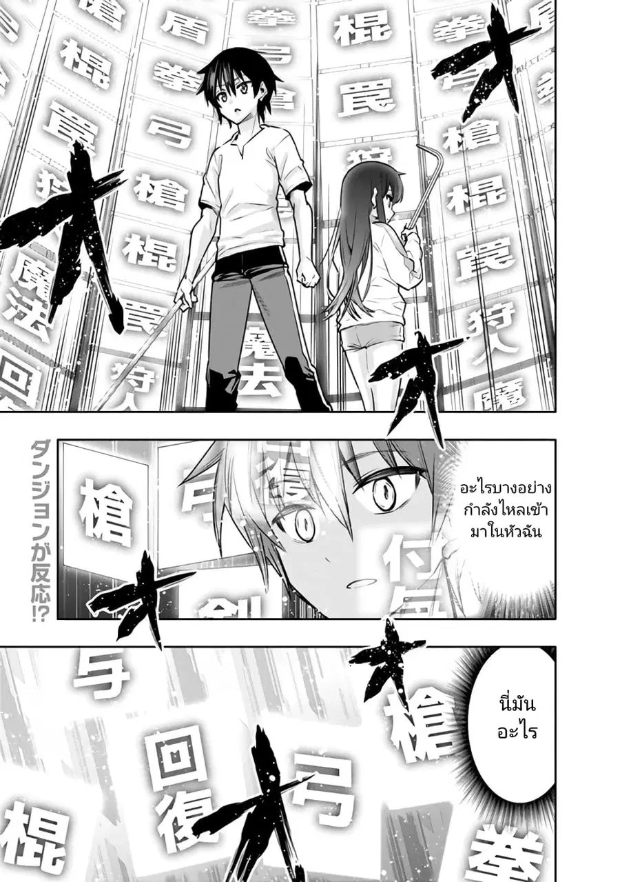 Chikashitsu Dungeon: Binbou Kyoudai wa Goraku o Motomete Saikyou e ตอนที่ 3 หน้า 1