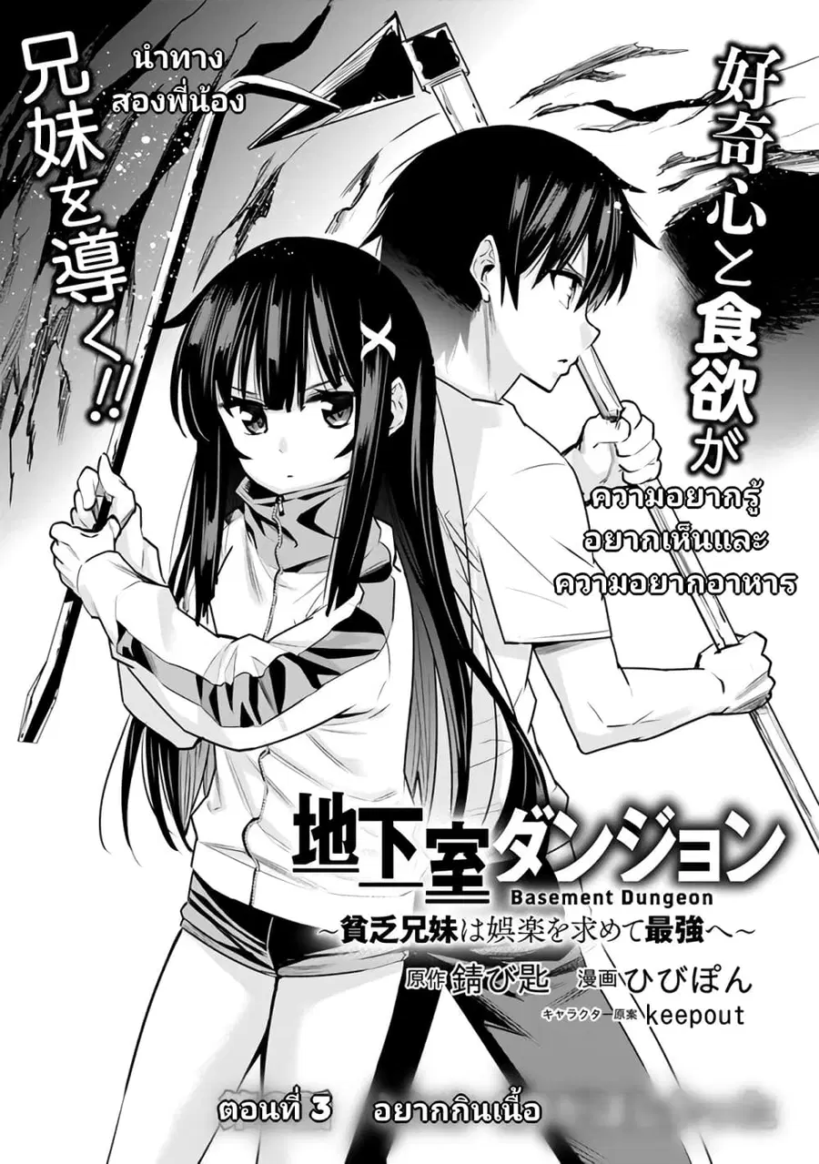 Chikashitsu Dungeon: Binbou Kyoudai wa Goraku o Motomete Saikyou e ตอนที่ 3 หน้า 2