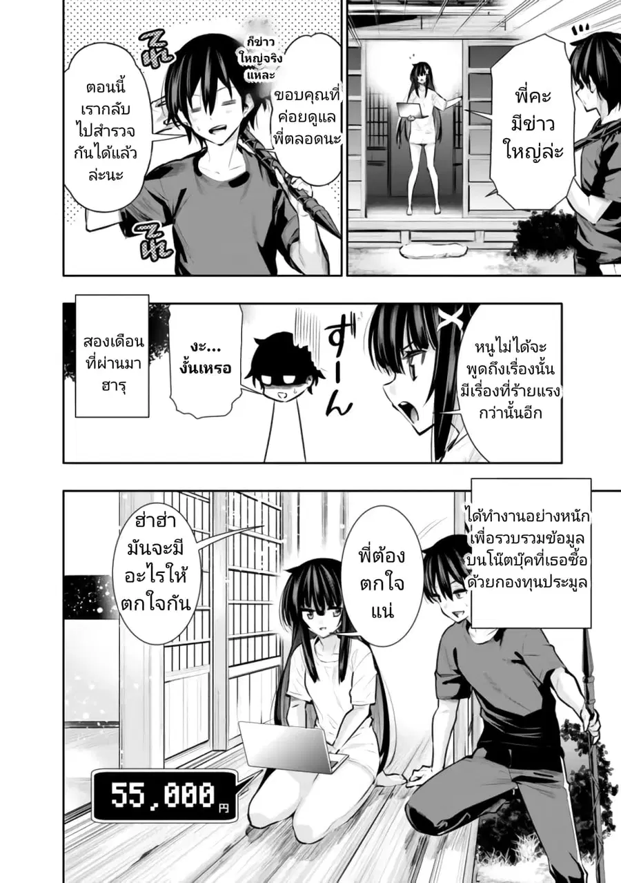 Chikashitsu Dungeon: Binbou Kyoudai wa Goraku o Motomete Saikyou e ตอนที่ 30 หน้า 2