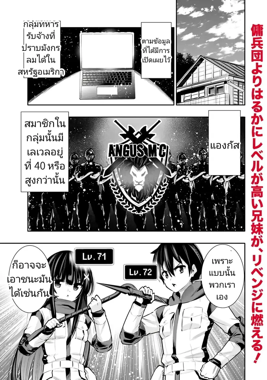 Chikashitsu Dungeon: Binbou Kyoudai wa Goraku o Motomete Saikyou e ตอนที่ 31 หน้า 1