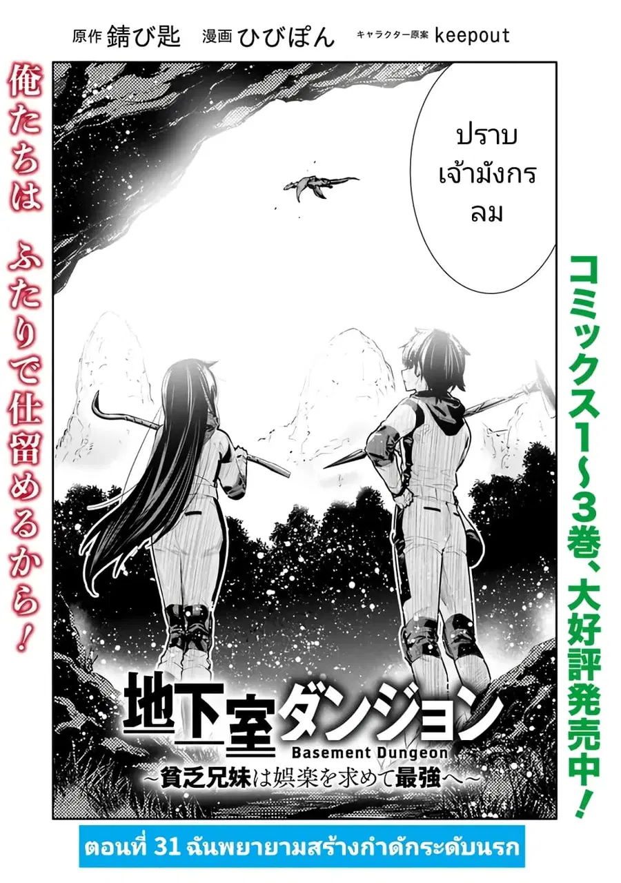 Chikashitsu Dungeon: Binbou Kyoudai wa Goraku o Motomete Saikyou e ตอนที่ 31 หน้า 2