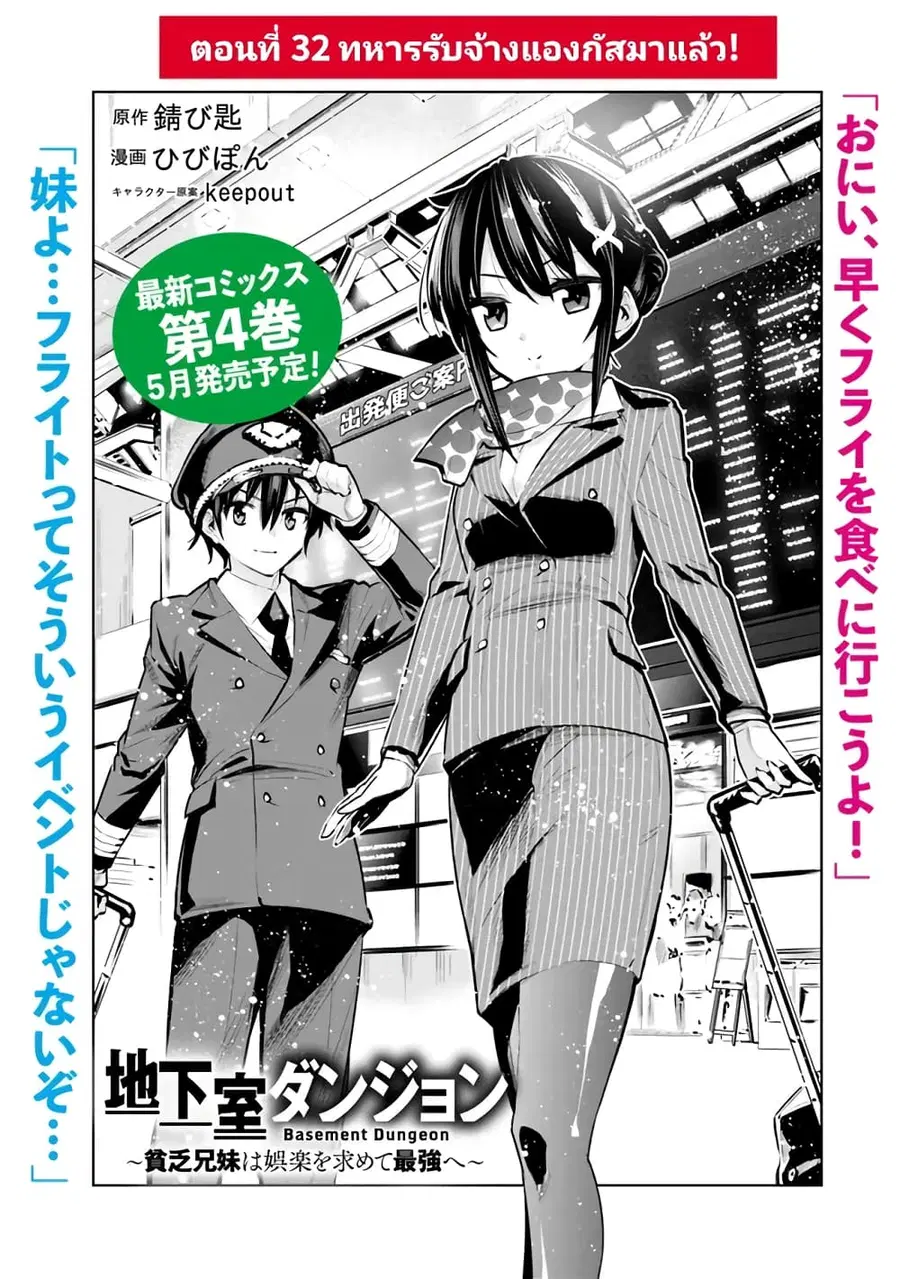 Chikashitsu Dungeon: Binbou Kyoudai wa Goraku o Motomete Saikyou e ตอนที่ 32 หน้า 1
