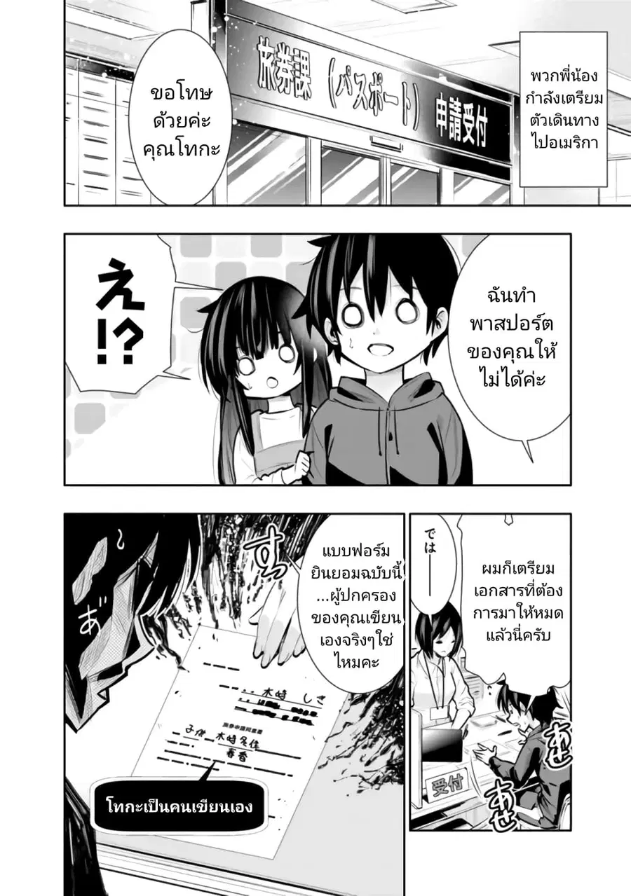 Chikashitsu Dungeon: Binbou Kyoudai wa Goraku o Motomete Saikyou e ตอนที่ 32 หน้า 2