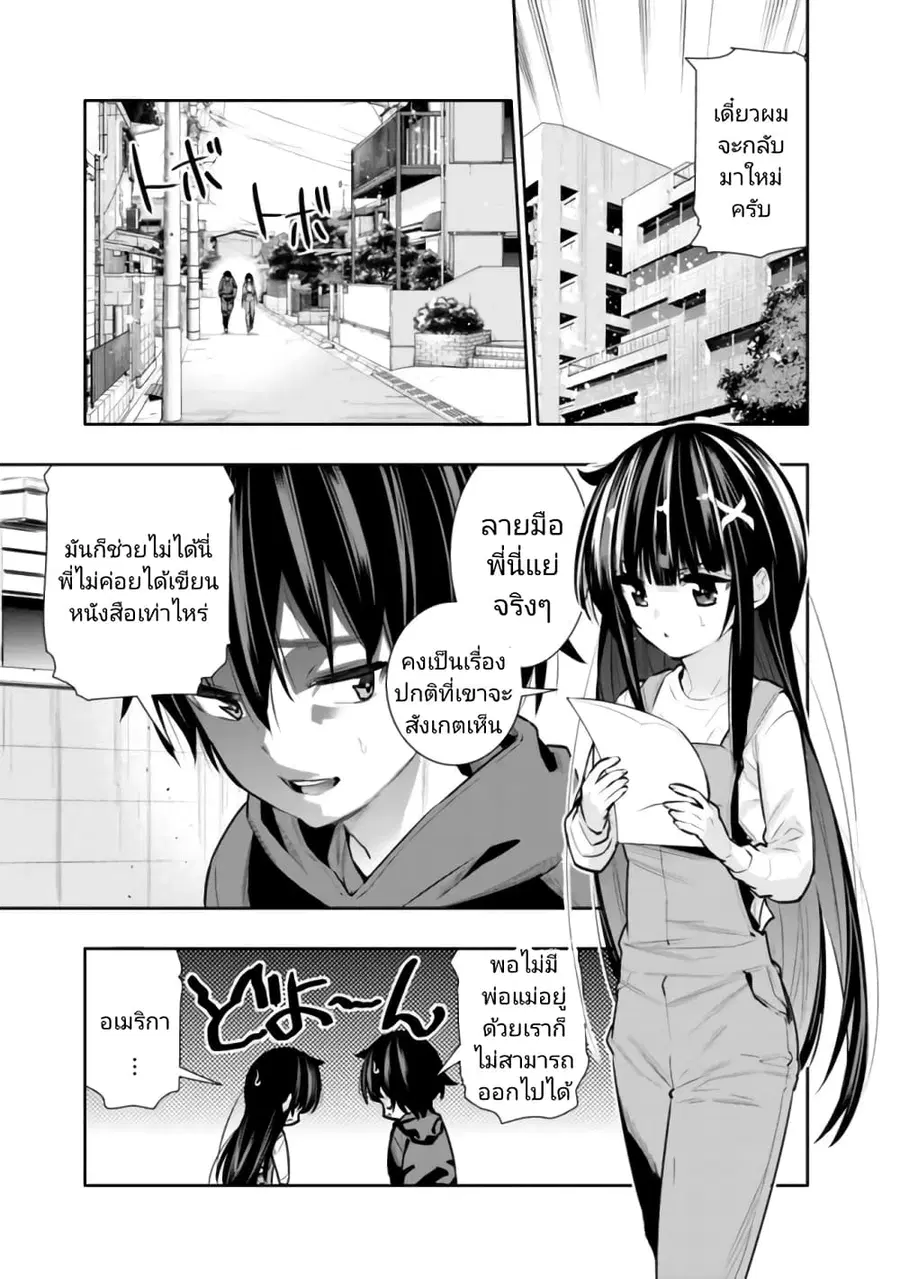 Chikashitsu Dungeon: Binbou Kyoudai wa Goraku o Motomete Saikyou e ตอนที่ 32 หน้า 3
