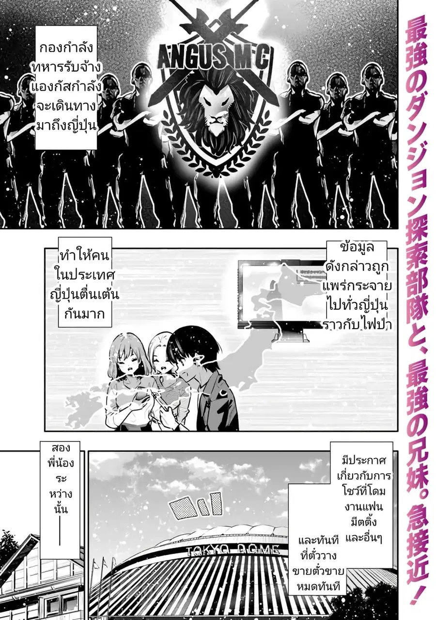 Chikashitsu Dungeon: Binbou Kyoudai wa Goraku o Motomete Saikyou e ตอนที่ 33 หน้า 1