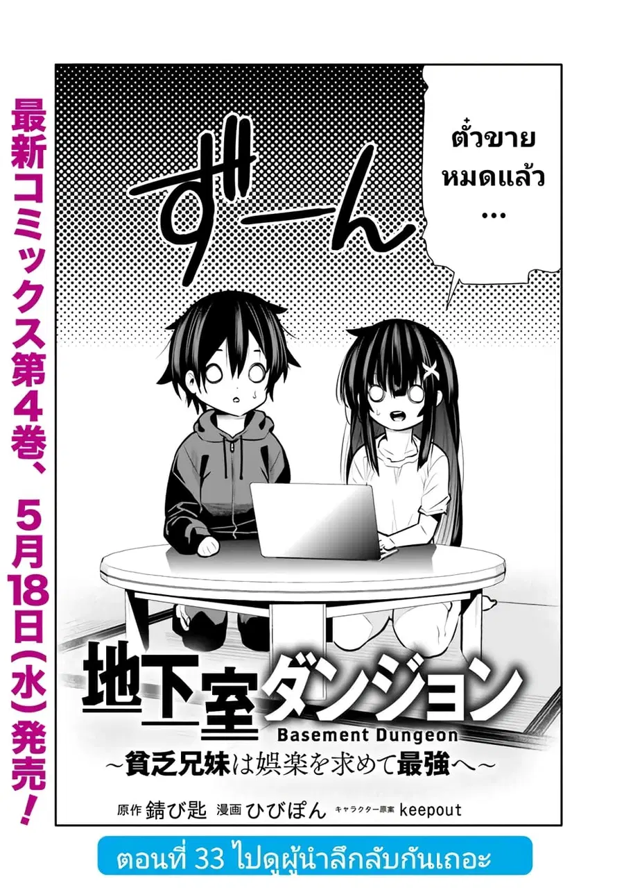 Chikashitsu Dungeon: Binbou Kyoudai wa Goraku o Motomete Saikyou e ตอนที่ 33 หน้า 2