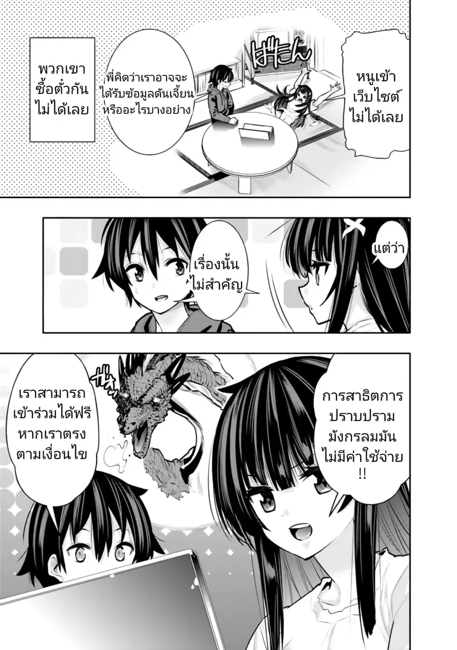 Chikashitsu Dungeon: Binbou Kyoudai wa Goraku o Motomete Saikyou e ตอนที่ 33 หน้า 3