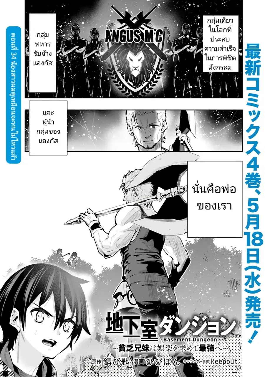 Chikashitsu Dungeon: Binbou Kyoudai wa Goraku o Motomete Saikyou e ตอนที่ 34 หน้า 1
