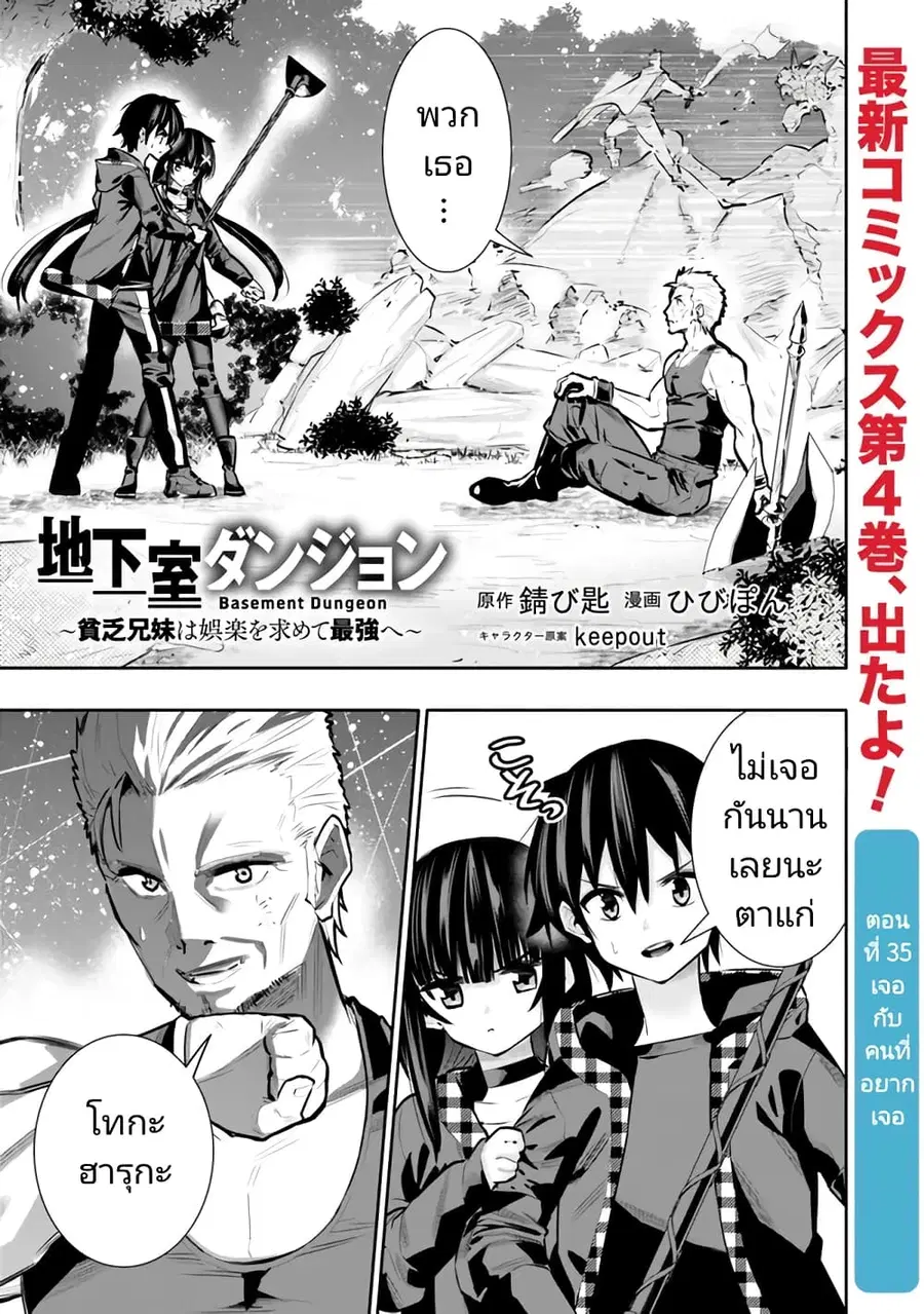 Chikashitsu Dungeon: Binbou Kyoudai wa Goraku o Motomete Saikyou e ตอนที่ 35 หน้า 1