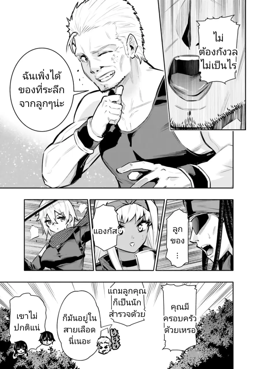 Chikashitsu Dungeon: Binbou Kyoudai wa Goraku o Motomete Saikyou e ตอนที่ 35 หน้า 3