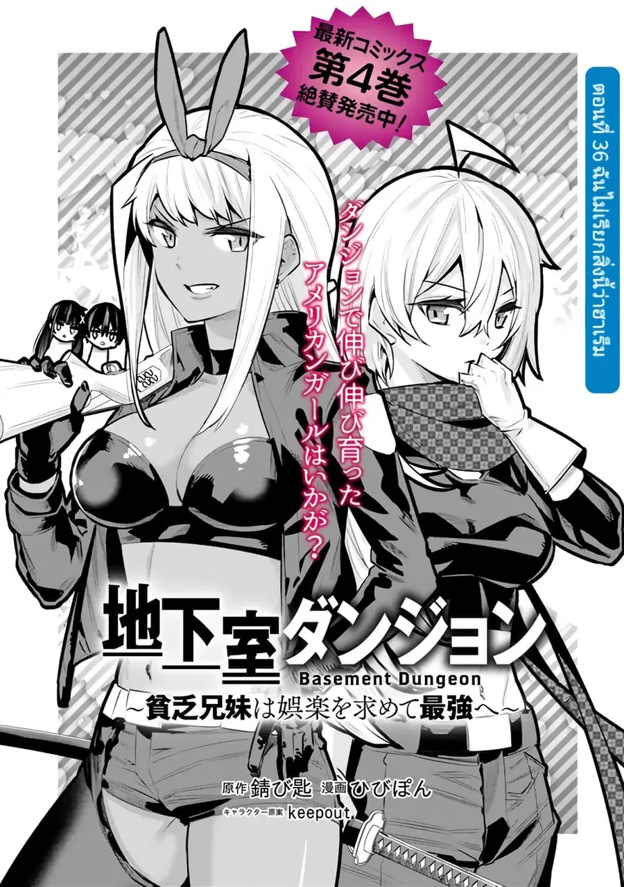 Chikashitsu Dungeon: Binbou Kyoudai wa Goraku o Motomete Saikyou e ตอนที่ 36 หน้า 1