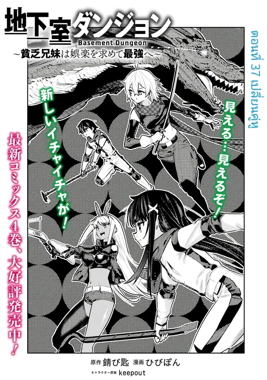 Chikashitsu Dungeon: Binbou Kyoudai wa Goraku o Motomete Saikyou e ตอนที่ 37 หน้า 3