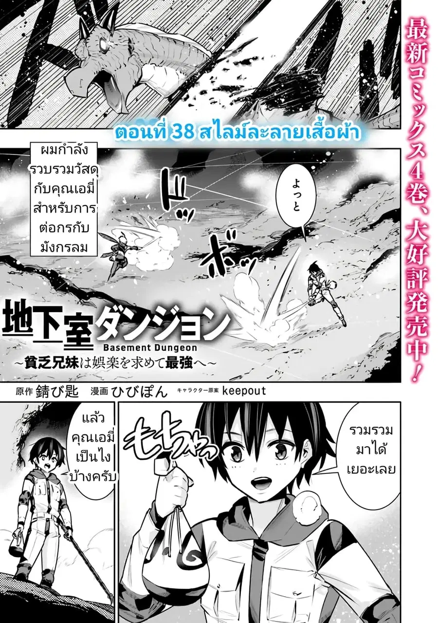 Chikashitsu Dungeon: Binbou Kyoudai wa Goraku o Motomete Saikyou e ตอนที่ 38 หน้า 1