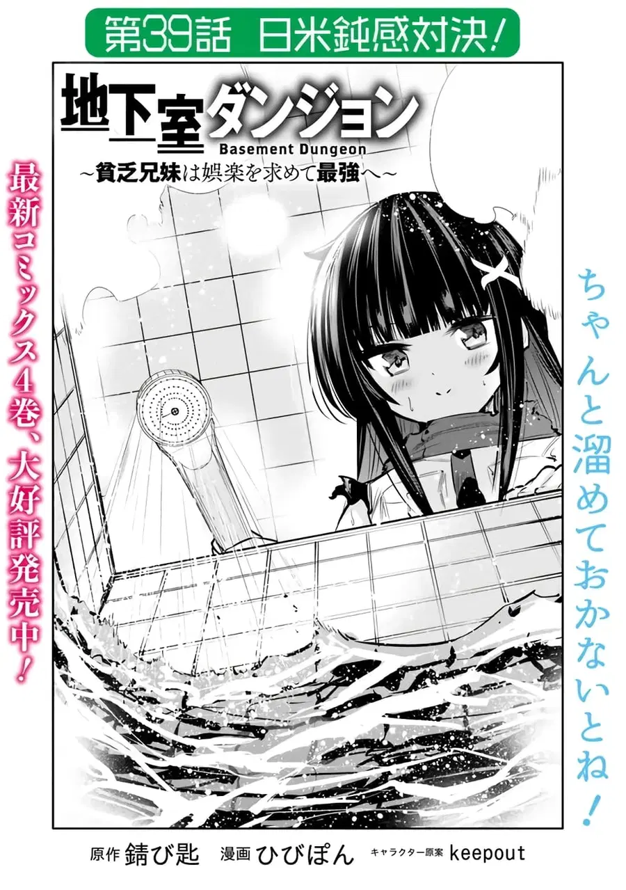 Chikashitsu Dungeon: Binbou Kyoudai wa Goraku o Motomete Saikyou e ตอนที่ 39 หน้า 2