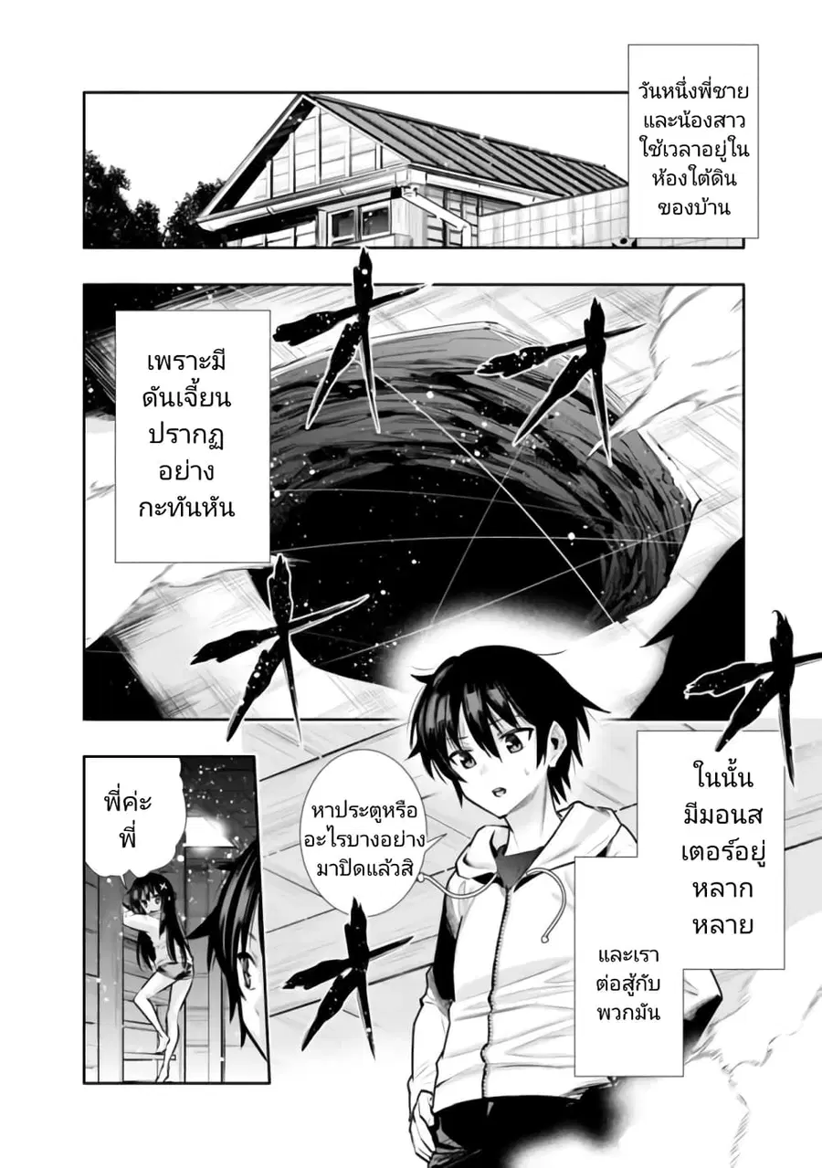 Chikashitsu Dungeon: Binbou Kyoudai wa Goraku o Motomete Saikyou e ตอนที่ 4 หน้า 2
