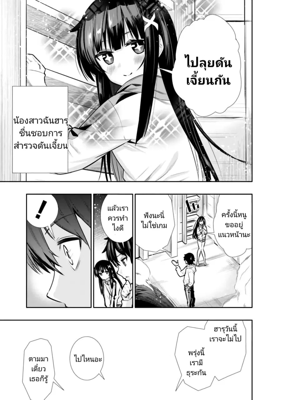 Chikashitsu Dungeon: Binbou Kyoudai wa Goraku o Motomete Saikyou e ตอนที่ 4 หน้า 3
