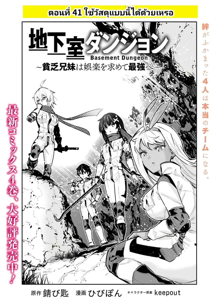 Chikashitsu Dungeon: Binbou Kyoudai wa Goraku o Motomete Saikyou e ตอนที่ 41 หน้า 3