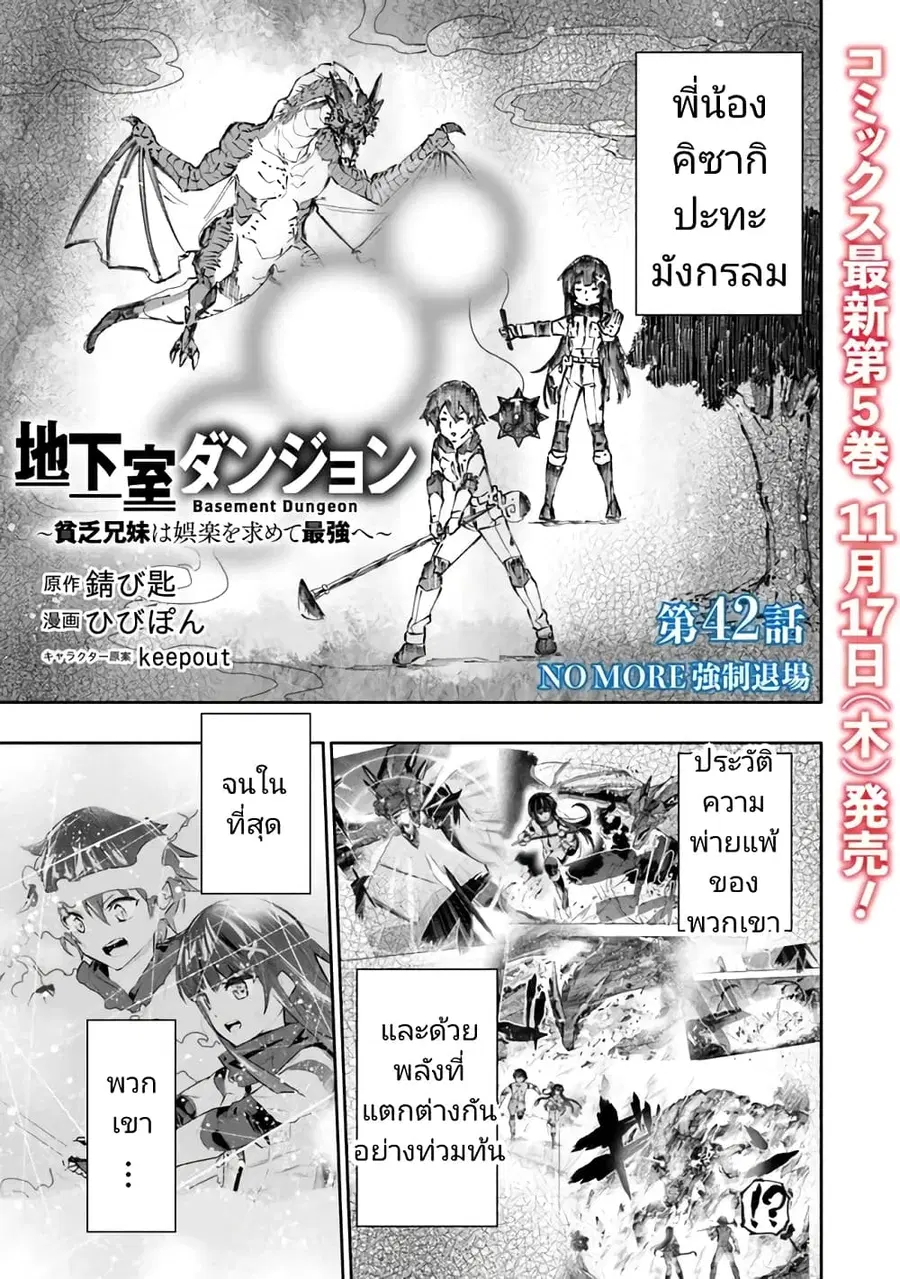 Chikashitsu Dungeon: Binbou Kyoudai wa Goraku o Motomete Saikyou e ตอนที่ 42 หน้า 1