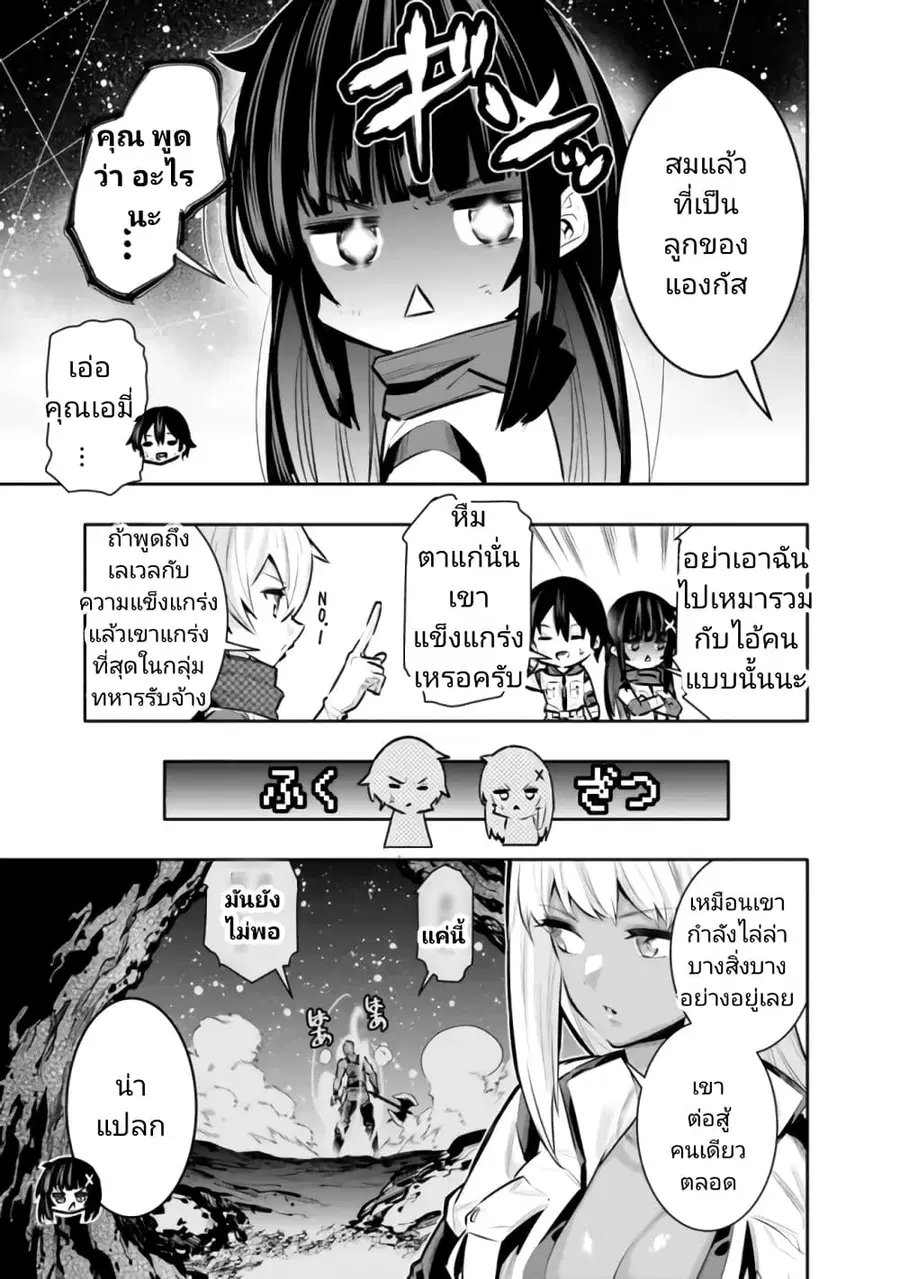 Chikashitsu Dungeon: Binbou Kyoudai wa Goraku o Motomete Saikyou e ตอนที่ 42 หน้า 3