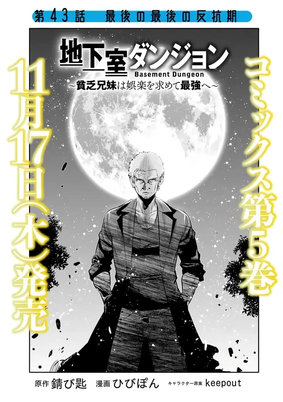 Chikashitsu Dungeon: Binbou Kyoudai wa Goraku o Motomete Saikyou e ตอนที่ 43 หน้า 1