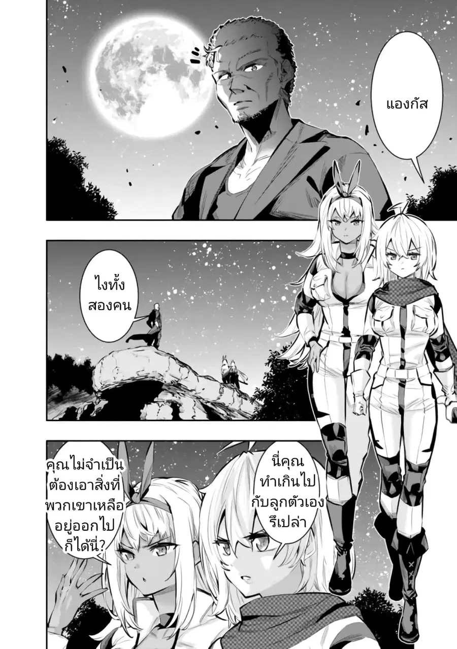 Chikashitsu Dungeon: Binbou Kyoudai wa Goraku o Motomete Saikyou e ตอนที่ 43 หน้า 2