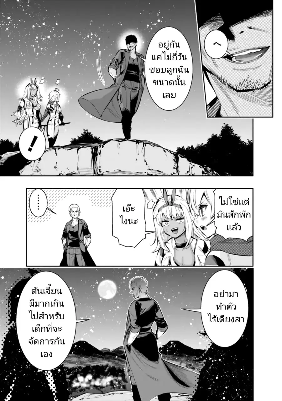 Chikashitsu Dungeon: Binbou Kyoudai wa Goraku o Motomete Saikyou e ตอนที่ 43 หน้า 3