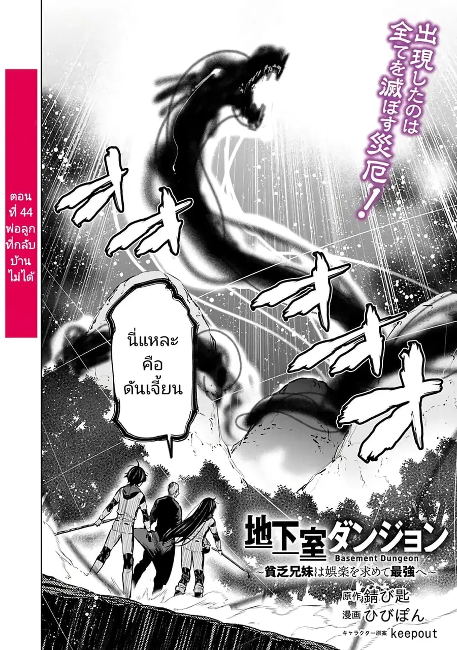 Chikashitsu Dungeon: Binbou Kyoudai wa Goraku o Motomete Saikyou e ตอนที่ 44 หน้า 2