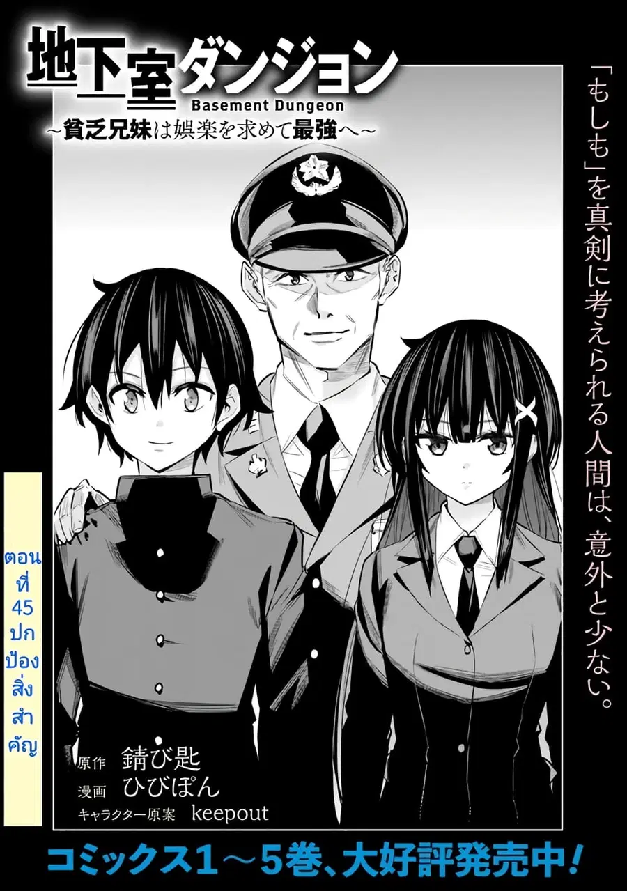 Chikashitsu Dungeon: Binbou Kyoudai wa Goraku o Motomete Saikyou e ตอนที่ 45 หน้า 2