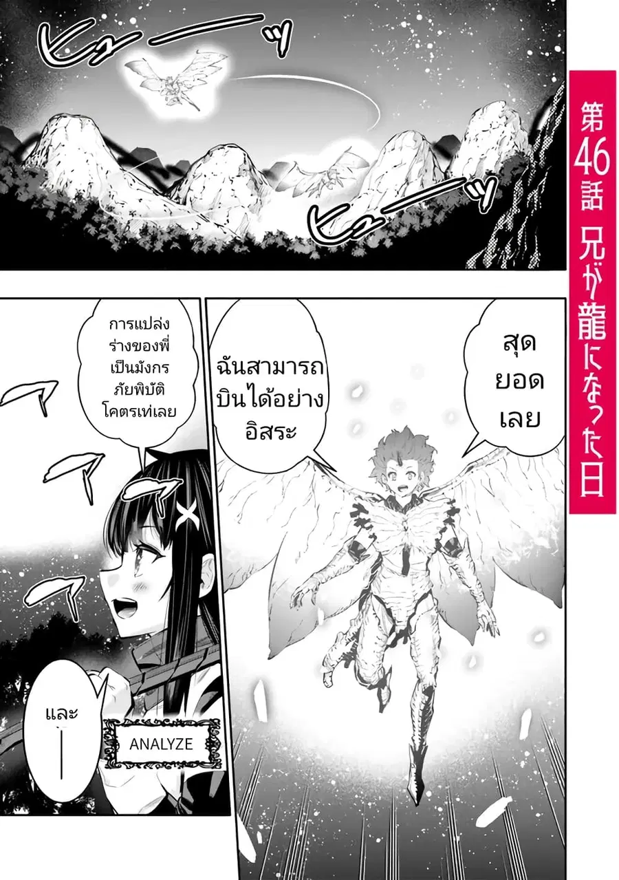 Chikashitsu Dungeon: Binbou Kyoudai wa Goraku o Motomete Saikyou e ตอนที่ 46 หน้า 1
