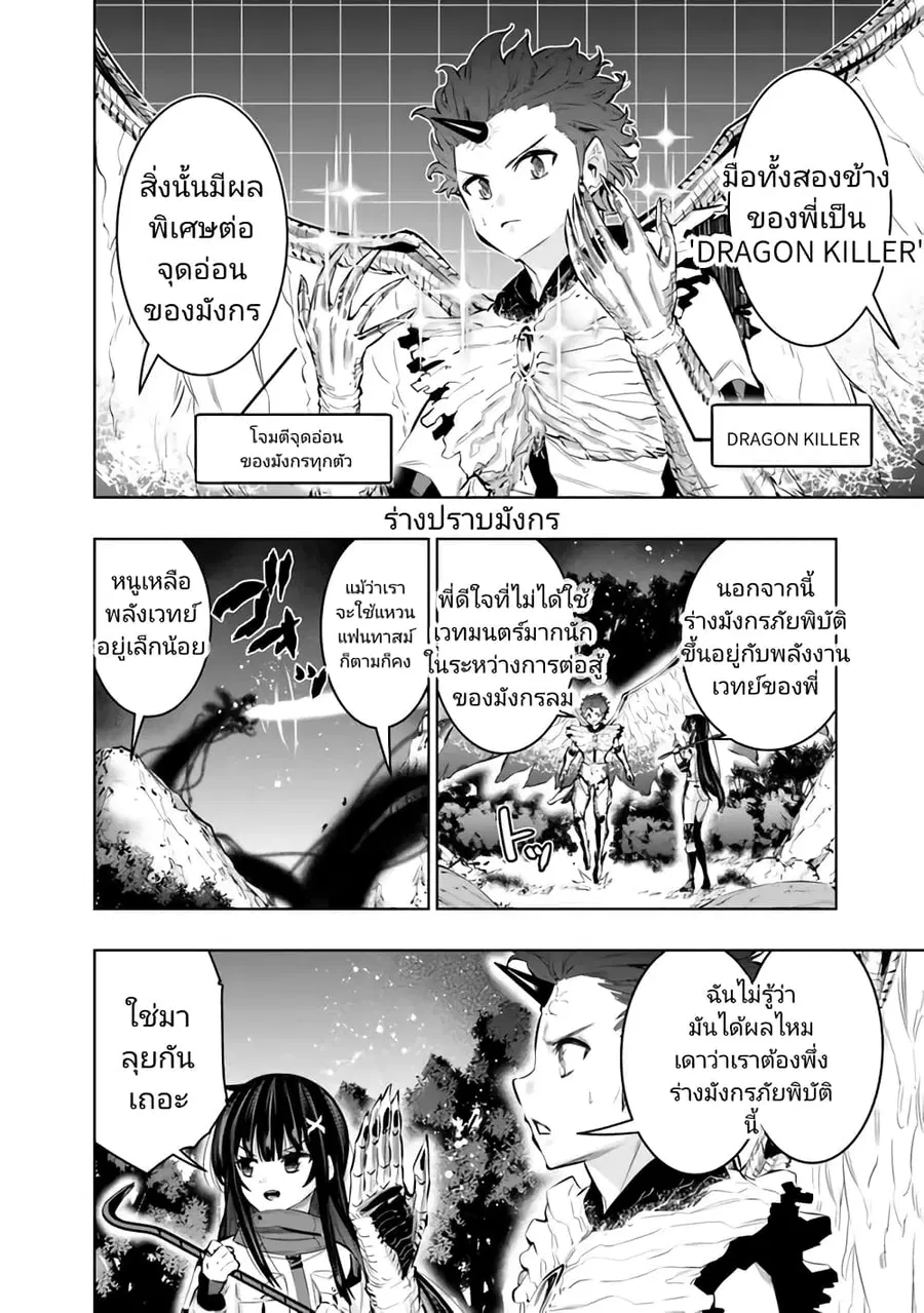 Chikashitsu Dungeon: Binbou Kyoudai wa Goraku o Motomete Saikyou e ตอนที่ 46 หน้า 2