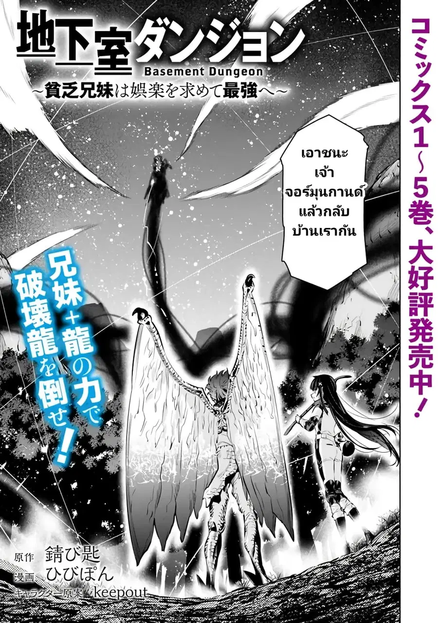 Chikashitsu Dungeon: Binbou Kyoudai wa Goraku o Motomete Saikyou e ตอนที่ 46 หน้า 3