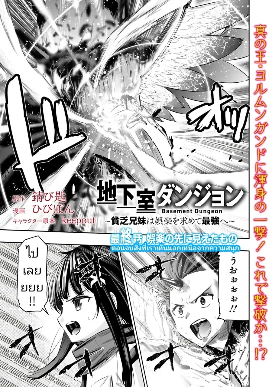 Chikashitsu Dungeon: Binbou Kyoudai wa Goraku o Motomete Saikyou e ตอนที่ 47 หน้า 1