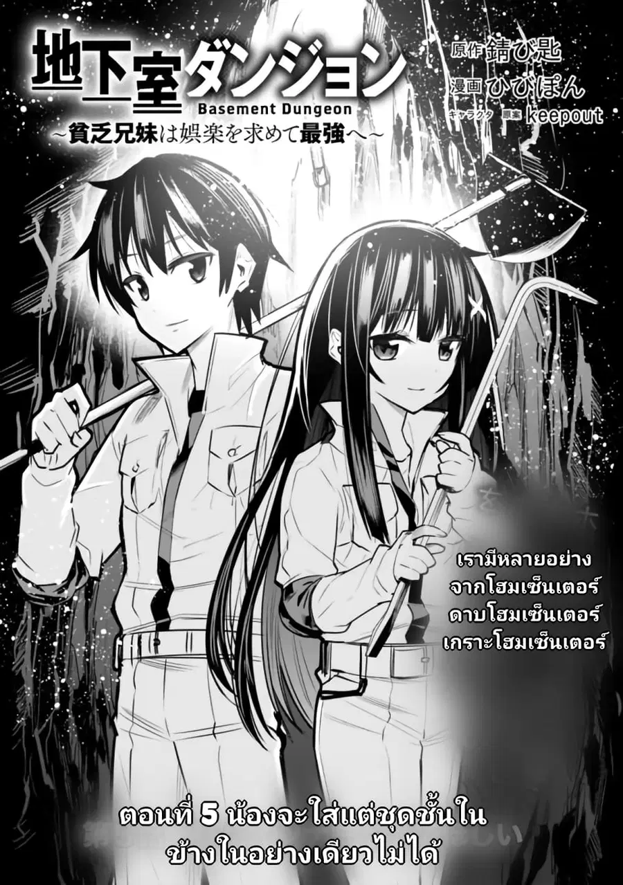 Chikashitsu Dungeon: Binbou Kyoudai wa Goraku o Motomete Saikyou e ตอนที่ 5 หน้า 2